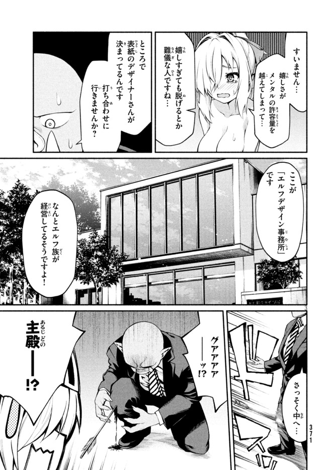 Orc Henshuusha to Onna Kishi Mangaka-san Chapter 11 3ページ
