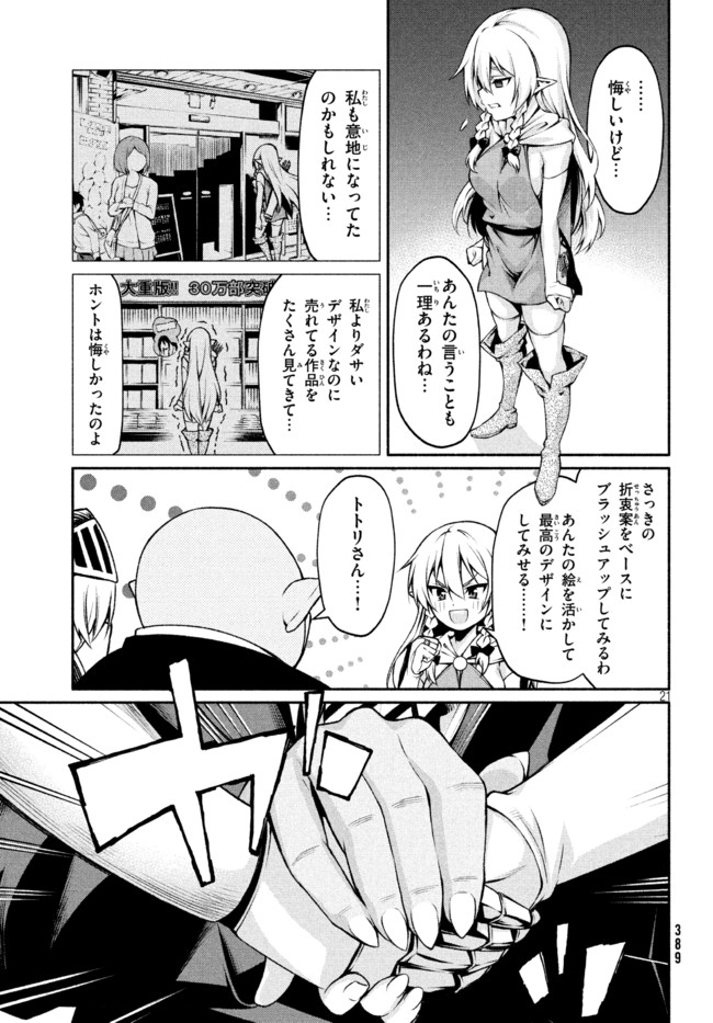 Orc Henshuusha to Onna Kishi Mangaka-san Chapter 11 21ページ