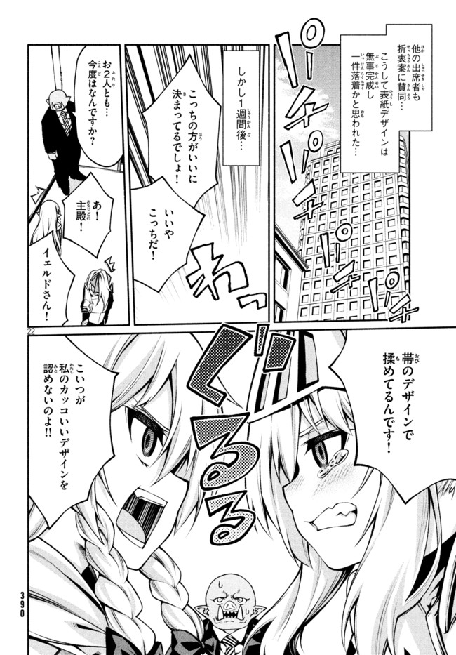 Orc Henshuusha to Onna Kishi Mangaka-san Chapter 11 22ページ