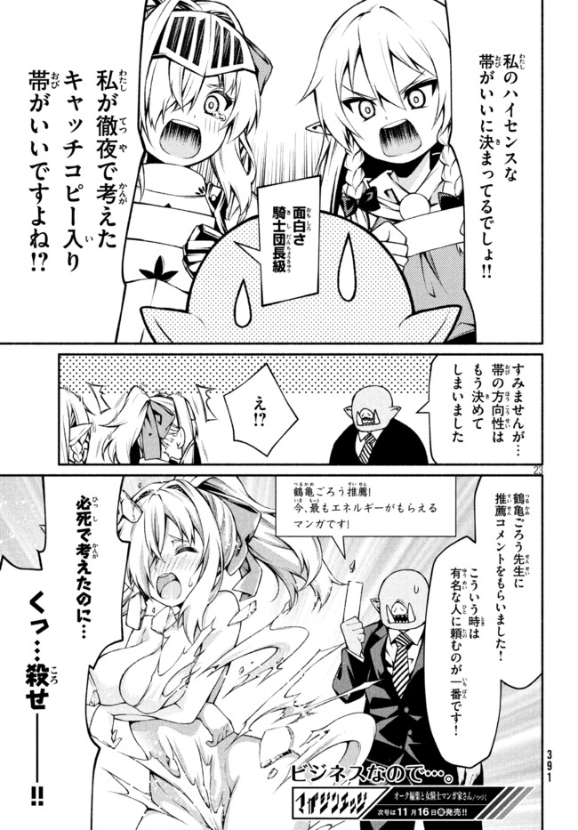 Orc Henshuusha to Onna Kishi Mangaka-san Chapter 11 23ページ