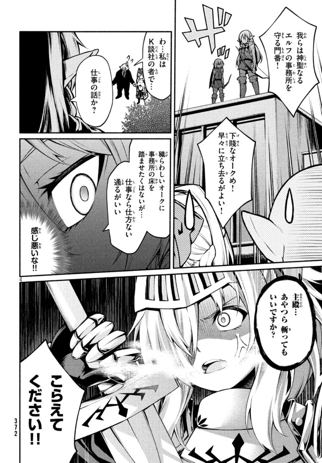 Orc Henshuusha to Onna Kishi Mangaka-san Chapter 11 4ページ