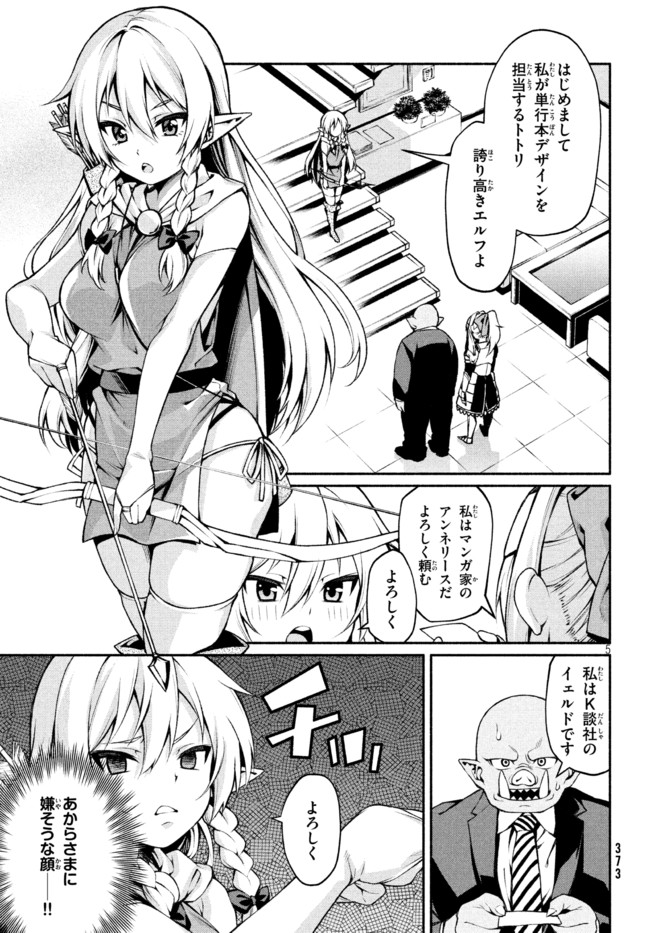 Orc Henshuusha to Onna Kishi Mangaka-san Chapter 11 5ページ