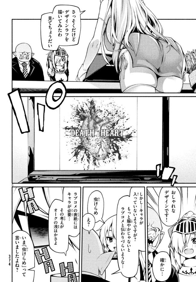 Orc Henshuusha to Onna Kishi Mangaka-san Chapter 11 6ページ
