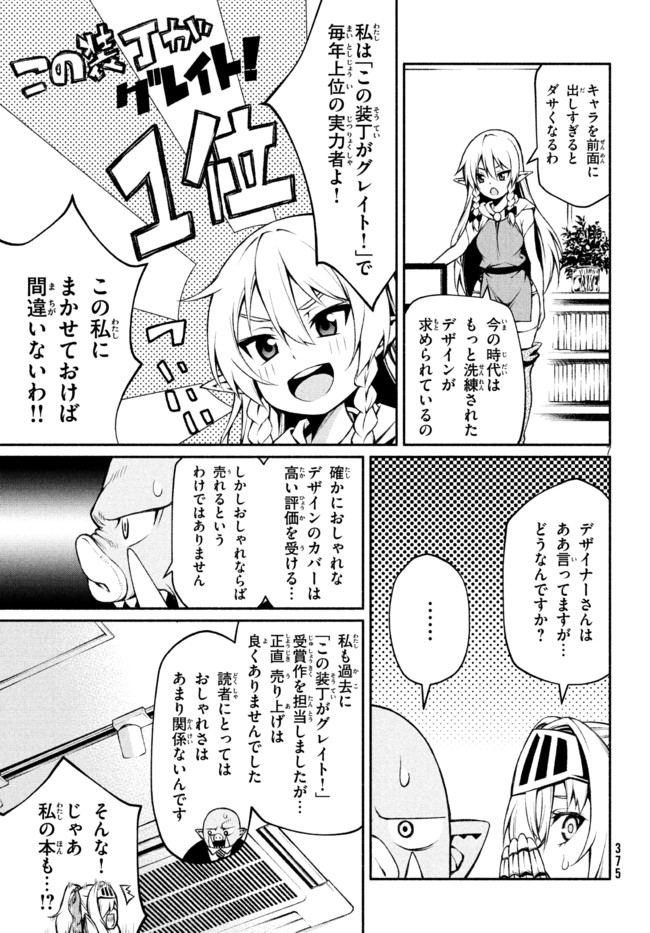 Orc Henshuusha to Onna Kishi Mangaka-san Chapter 11 7ページ