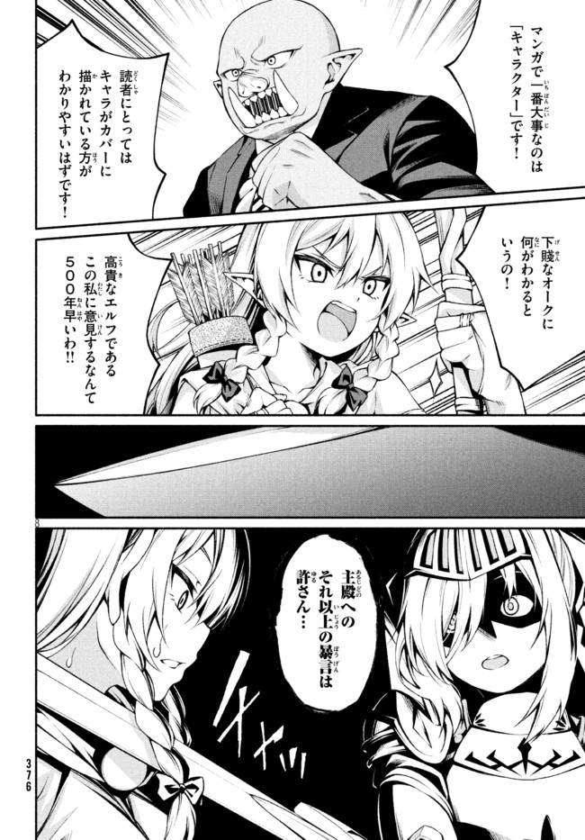 Orc Henshuusha to Onna Kishi Mangaka-san Chapter 11 8ページ