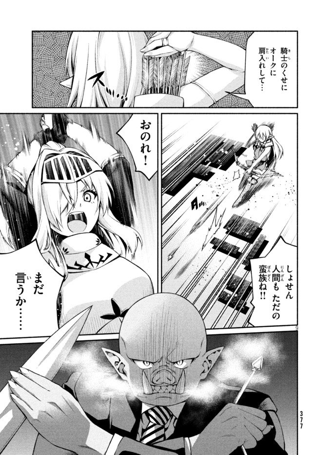 Orc Henshuusha to Onna Kishi Mangaka-san Chapter 11 9ページ