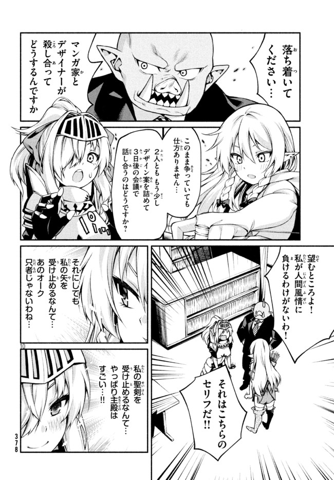 Orc Henshuusha to Onna Kishi Mangaka-san Chapter 11 10ページ