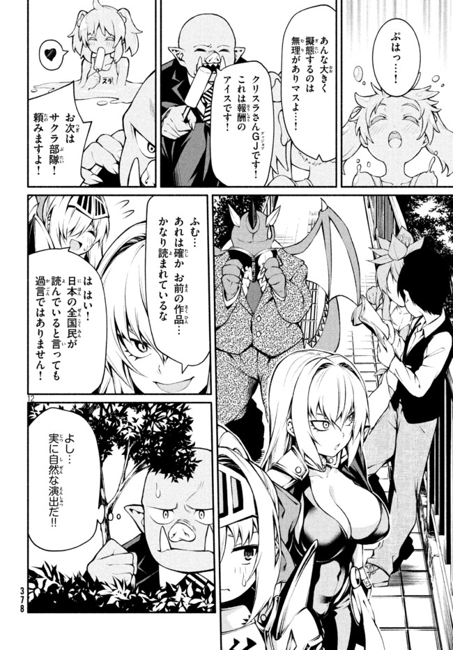 Orc Henshuusha to Onna Kishi Mangaka-san Chapter 12 12ページ