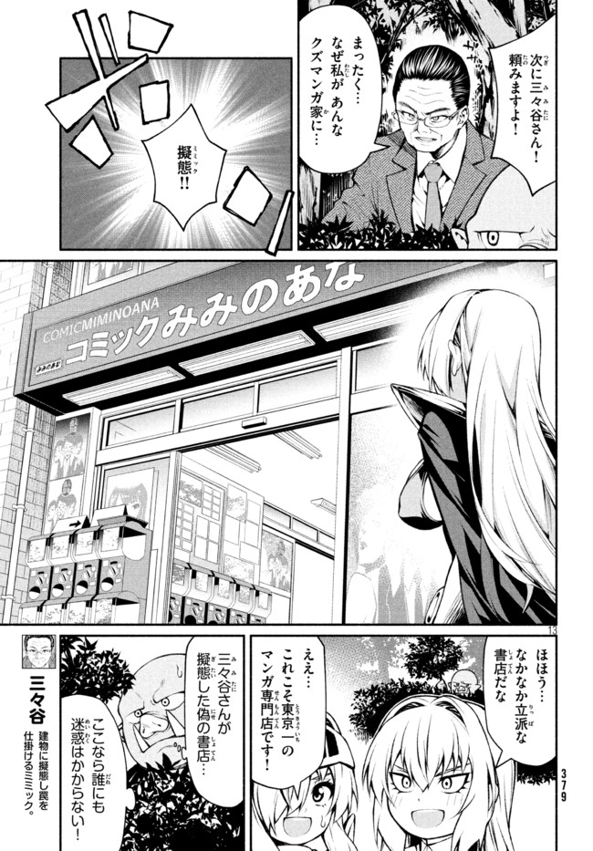 Orc Henshuusha to Onna Kishi Mangaka-san Chapter 12 13ページ