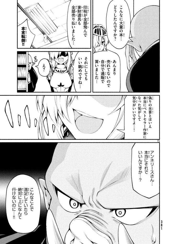 Orc Henshuusha to Onna Kishi Mangaka-san Chapter 12 15ページ