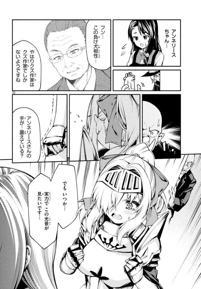Orc Henshuusha to Onna Kishi Mangaka-san Chapter 12 16ページ