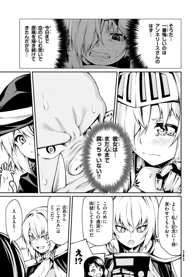 Orc Henshuusha to Onna Kishi Mangaka-san Chapter 12 17ページ