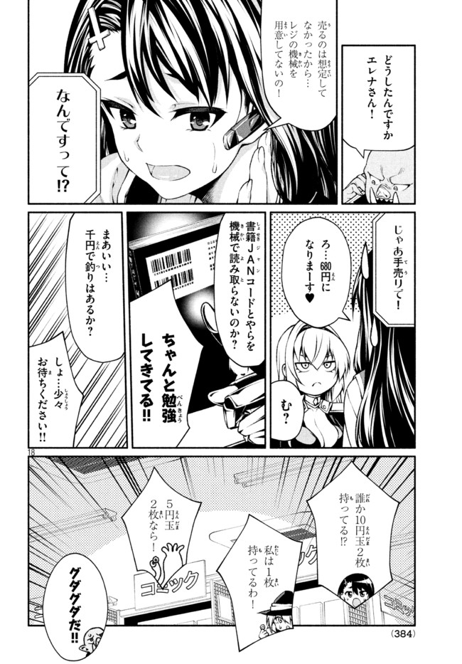 Orc Henshuusha to Onna Kishi Mangaka-san Chapter 12 18ページ