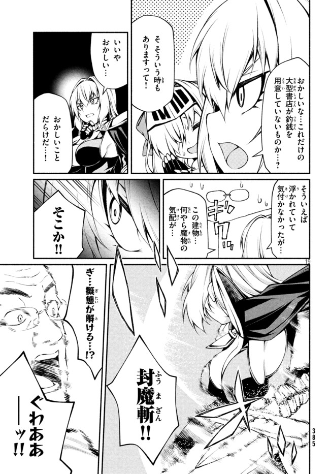 Orc Henshuusha to Onna Kishi Mangaka-san Chapter 12 19ページ
