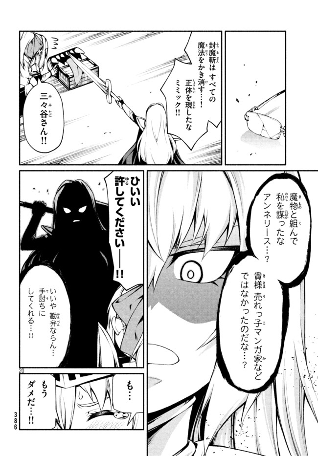 Orc Henshuusha to Onna Kishi Mangaka-san Chapter 12 20ページ