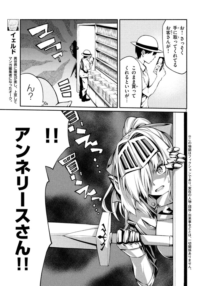 Orc Henshuusha to Onna Kishi Mangaka-san Chapter 12 3ページ