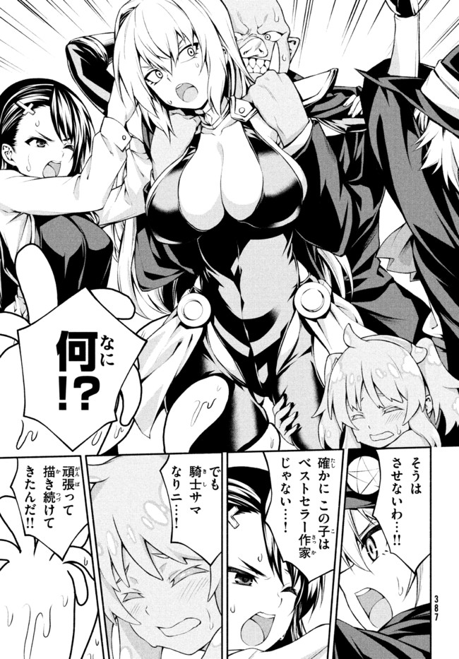 Orc Henshuusha to Onna Kishi Mangaka-san Chapter 12 21ページ