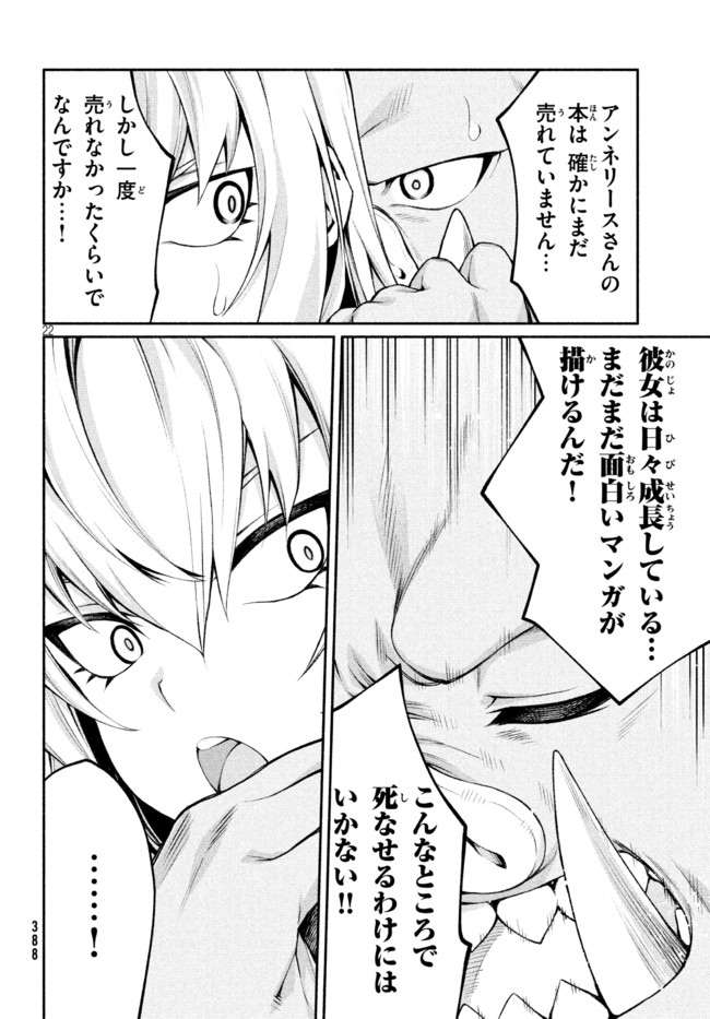 Orc Henshuusha to Onna Kishi Mangaka-san Chapter 12 22ページ