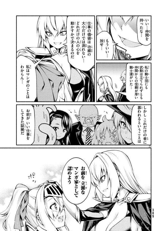 Orc Henshuusha to Onna Kishi Mangaka-san Chapter 12 23ページ