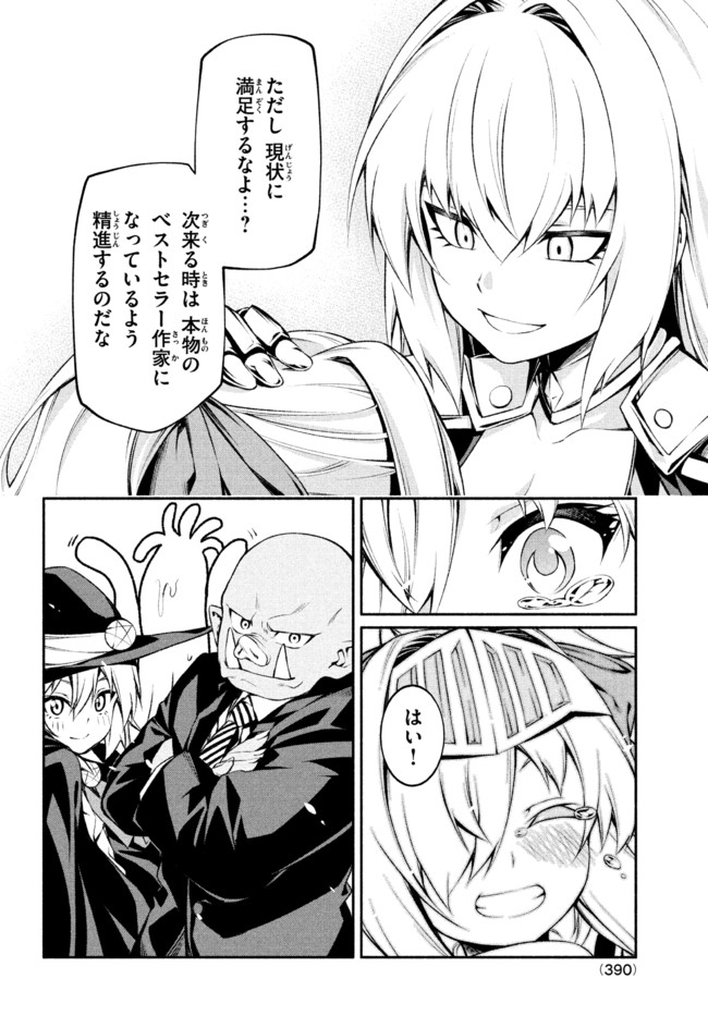 Orc Henshuusha to Onna Kishi Mangaka-san Chapter 12 24ページ