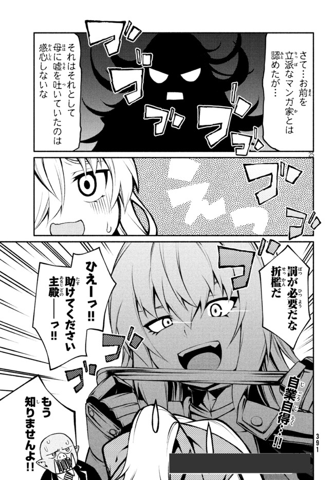 Orc Henshuusha to Onna Kishi Mangaka-san Chapter 12 25ページ