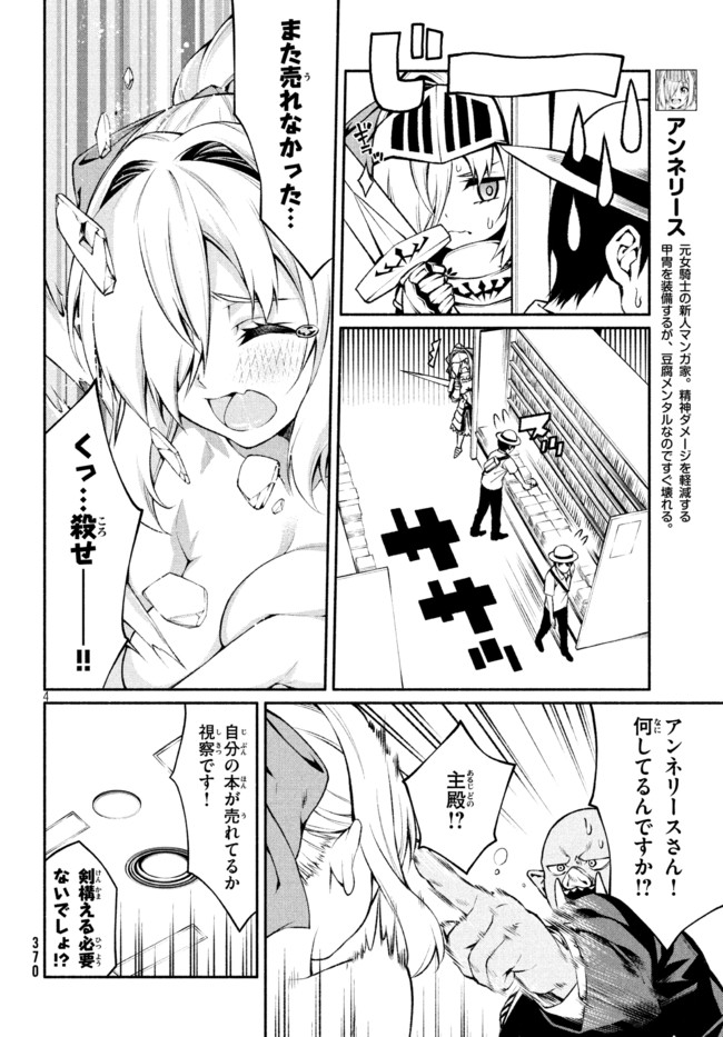 Orc Henshuusha to Onna Kishi Mangaka-san Chapter 12 4ページ