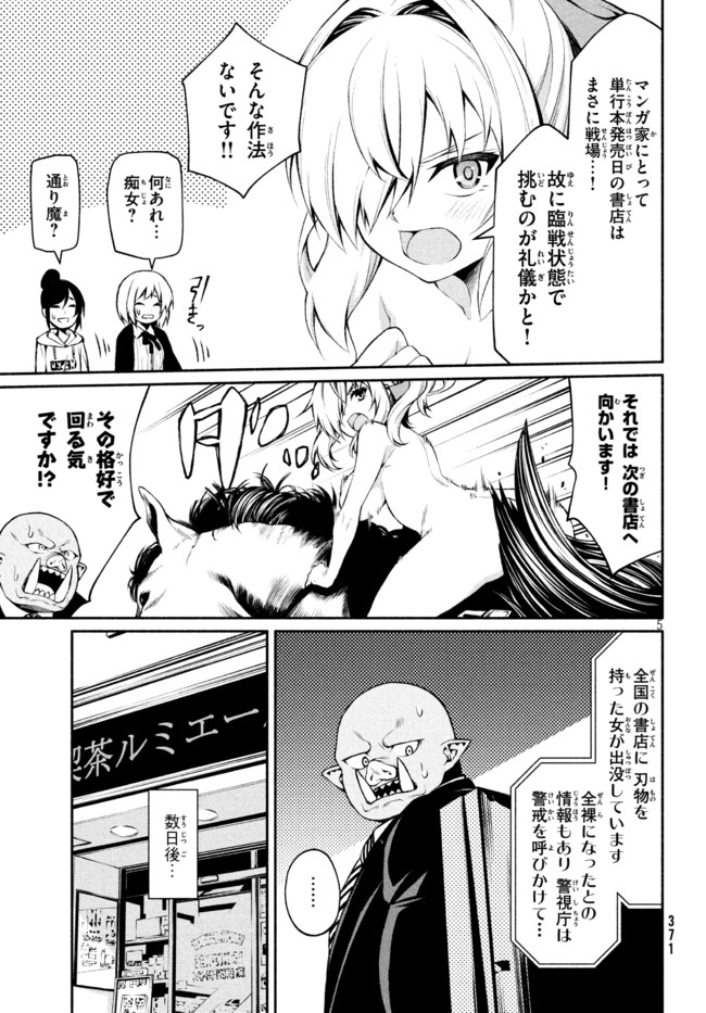 Orc Henshuusha to Onna Kishi Mangaka-san Chapter 12 5ページ