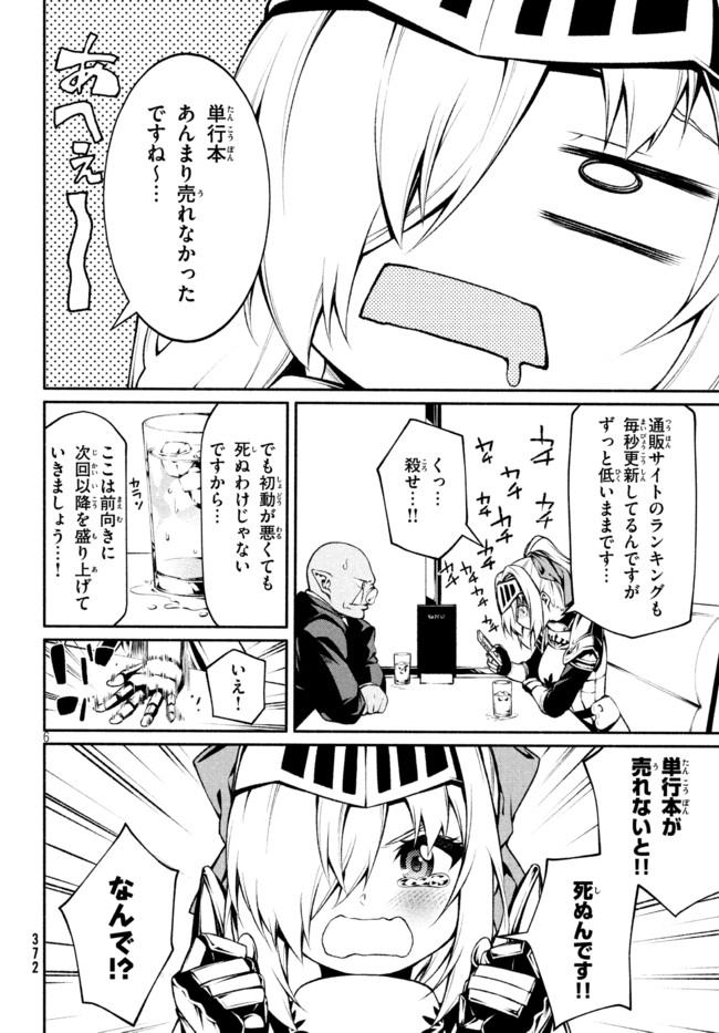 Orc Henshuusha to Onna Kishi Mangaka-san Chapter 12 6ページ
