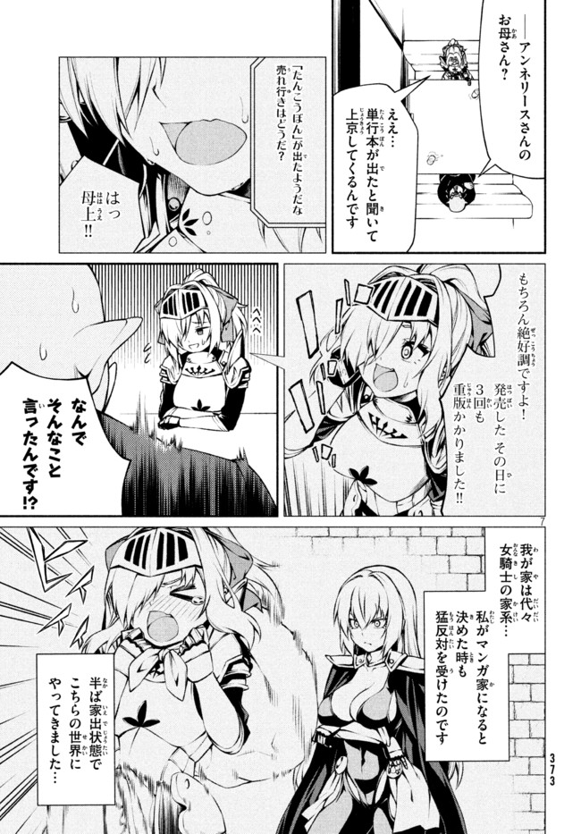 Orc Henshuusha to Onna Kishi Mangaka-san Chapter 12 7ページ
