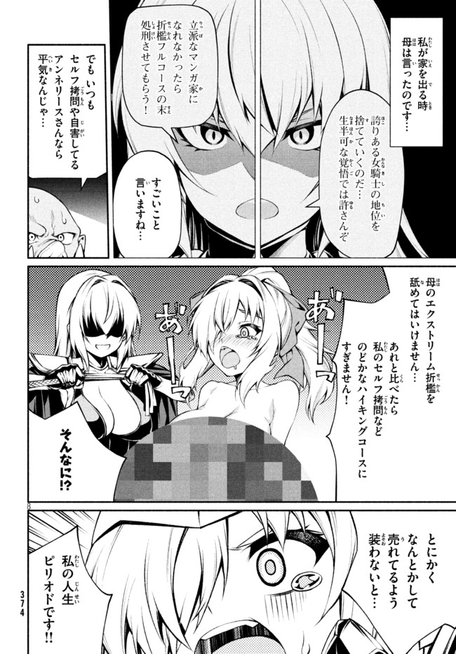 Orc Henshuusha to Onna Kishi Mangaka-san Chapter 12 8ページ