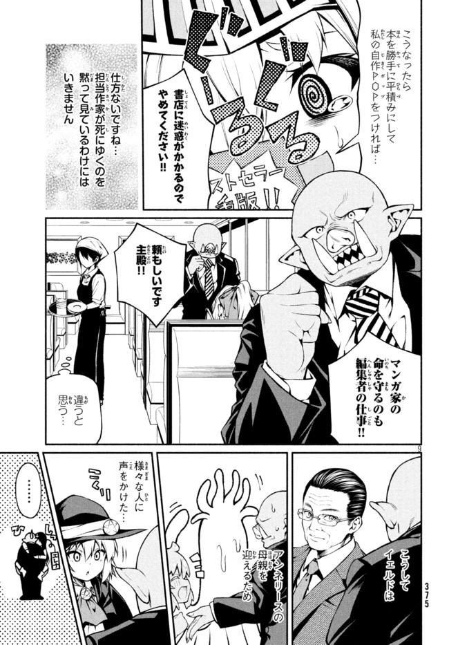 Orc Henshuusha to Onna Kishi Mangaka-san Chapter 12 9ページ