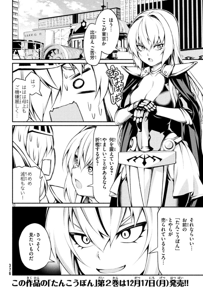 Orc Henshuusha to Onna Kishi Mangaka-san Chapter 12 10ページ