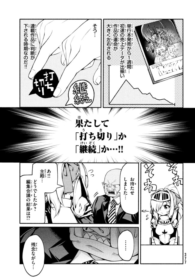 Orc Henshuusha to Onna Kishi Mangaka-san Chapter 13 1ページ