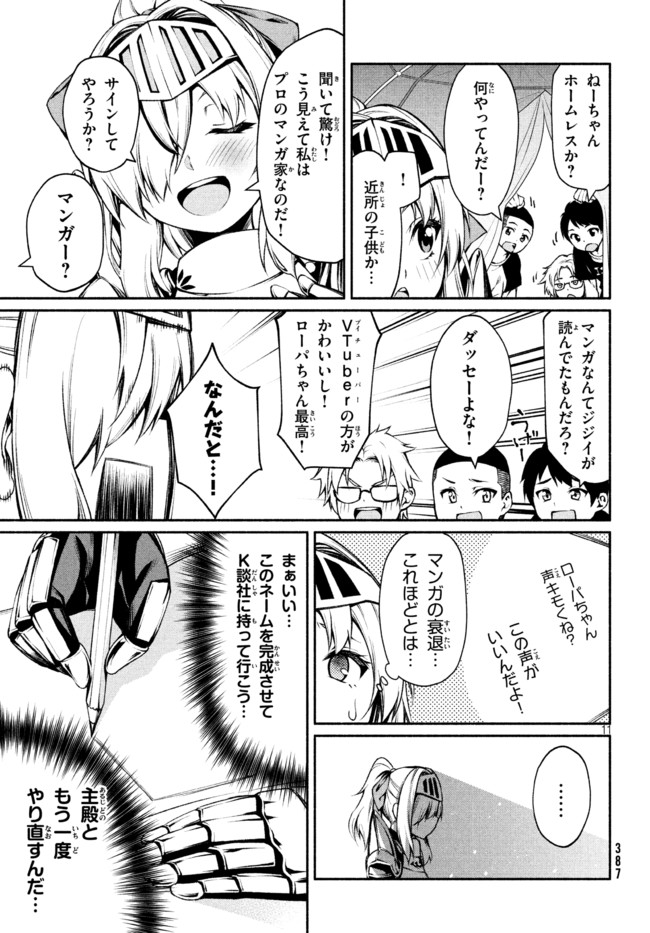 Orc Henshuusha to Onna Kishi Mangaka-san Chapter 13 11ページ