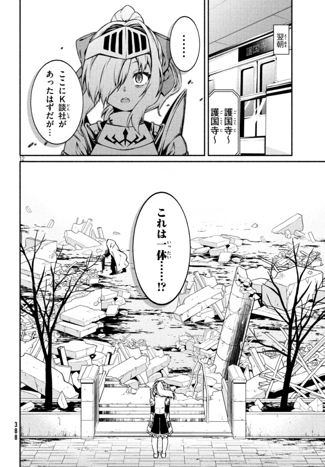 Orc Henshuusha to Onna Kishi Mangaka-san Chapter 13 12ページ