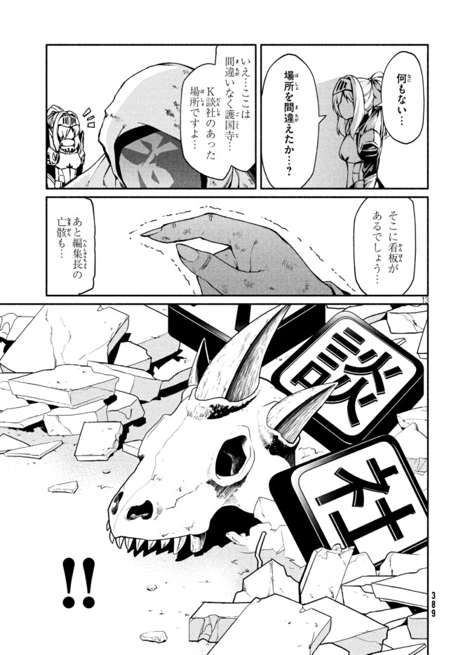 Orc Henshuusha to Onna Kishi Mangaka-san Chapter 13 13ページ
