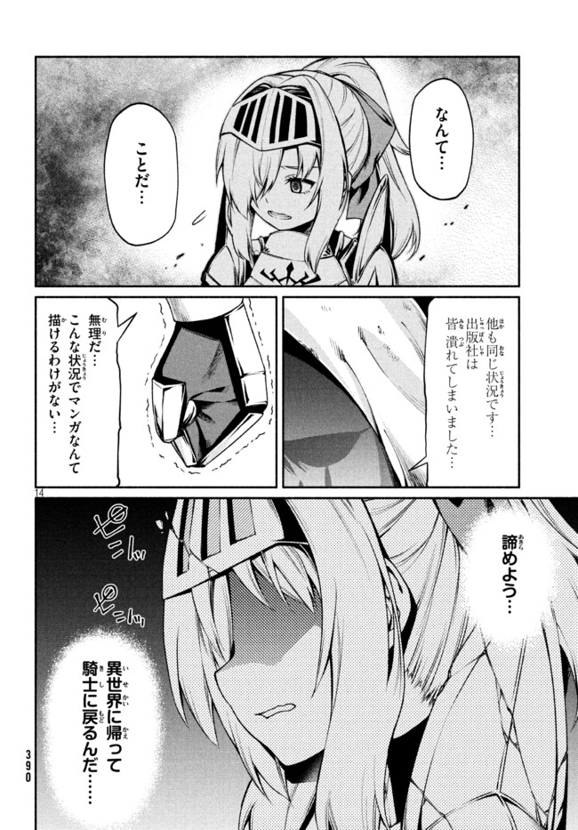Orc Henshuusha to Onna Kishi Mangaka-san Chapter 13 14ページ