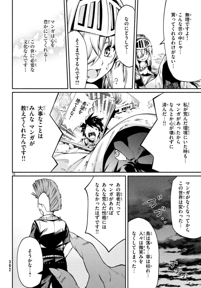 Orc Henshuusha to Onna Kishi Mangaka-san Chapter 13 16ページ