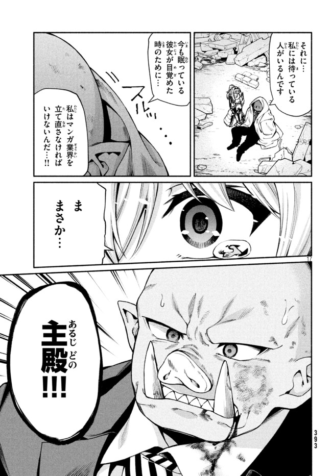 Orc Henshuusha to Onna Kishi Mangaka-san Chapter 13 17ページ
