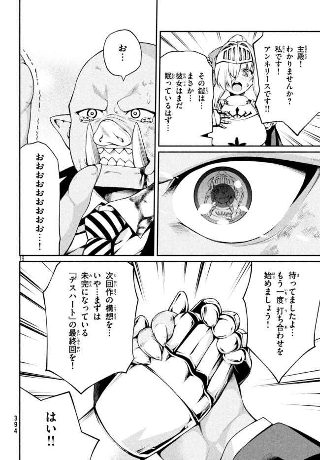 Orc Henshuusha to Onna Kishi Mangaka-san Chapter 13 18ページ