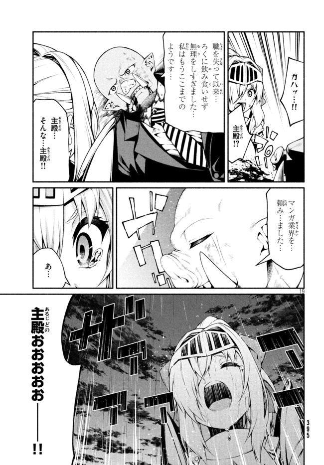 Orc Henshuusha to Onna Kishi Mangaka-san Chapter 13 19ページ
