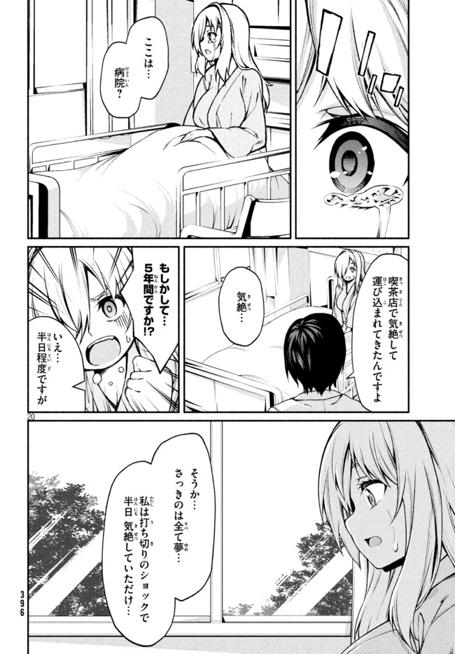 Orc Henshuusha to Onna Kishi Mangaka-san Chapter 13 20ページ