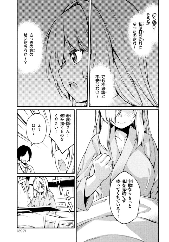 Orc Henshuusha to Onna Kishi Mangaka-san Chapter 13 21ページ