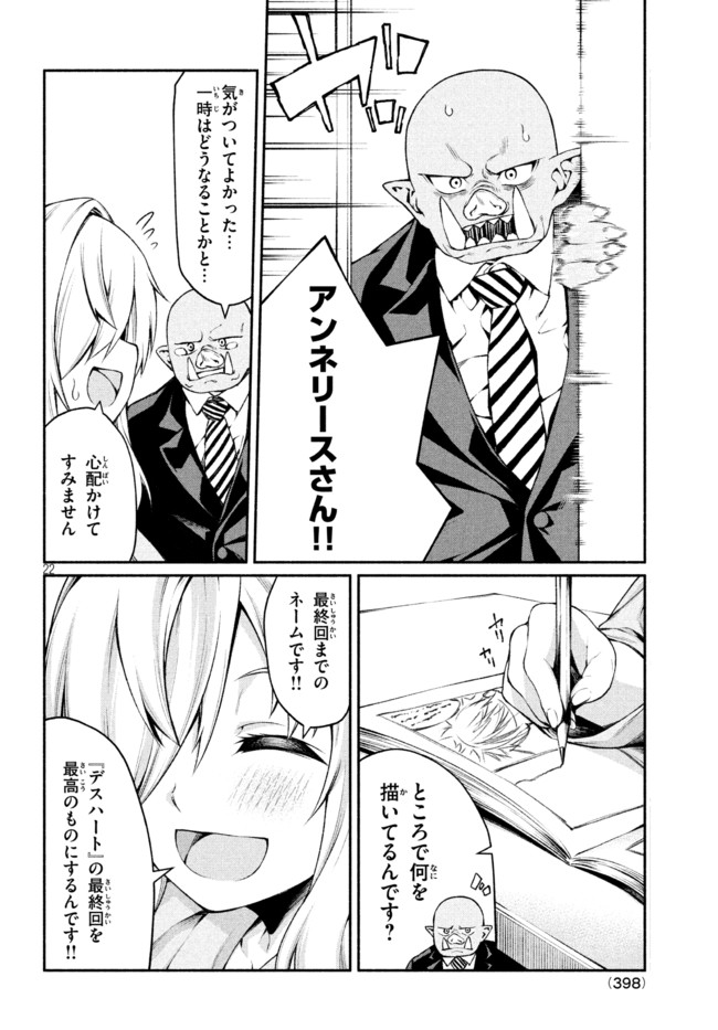 Orc Henshuusha to Onna Kishi Mangaka-san Chapter 13 22ページ