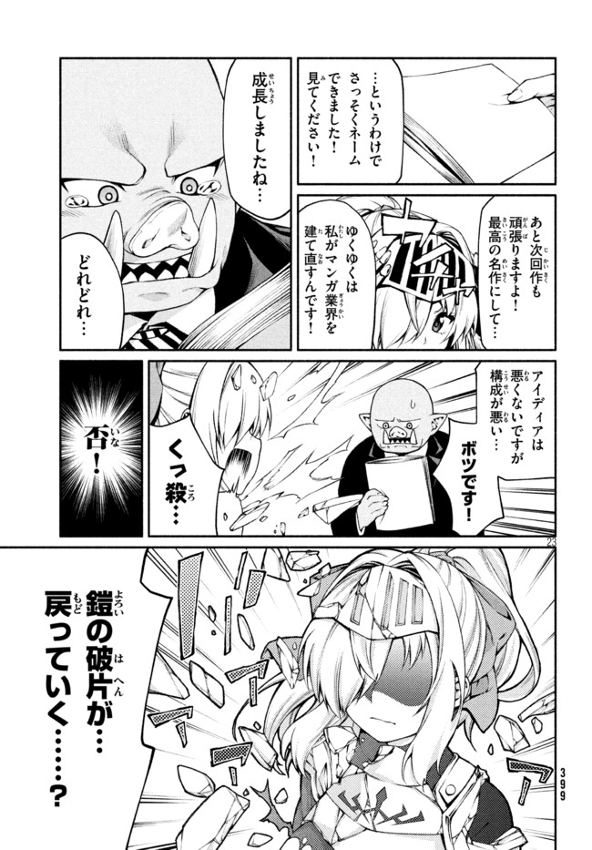 Orc Henshuusha to Onna Kishi Mangaka-san Chapter 13 23ページ