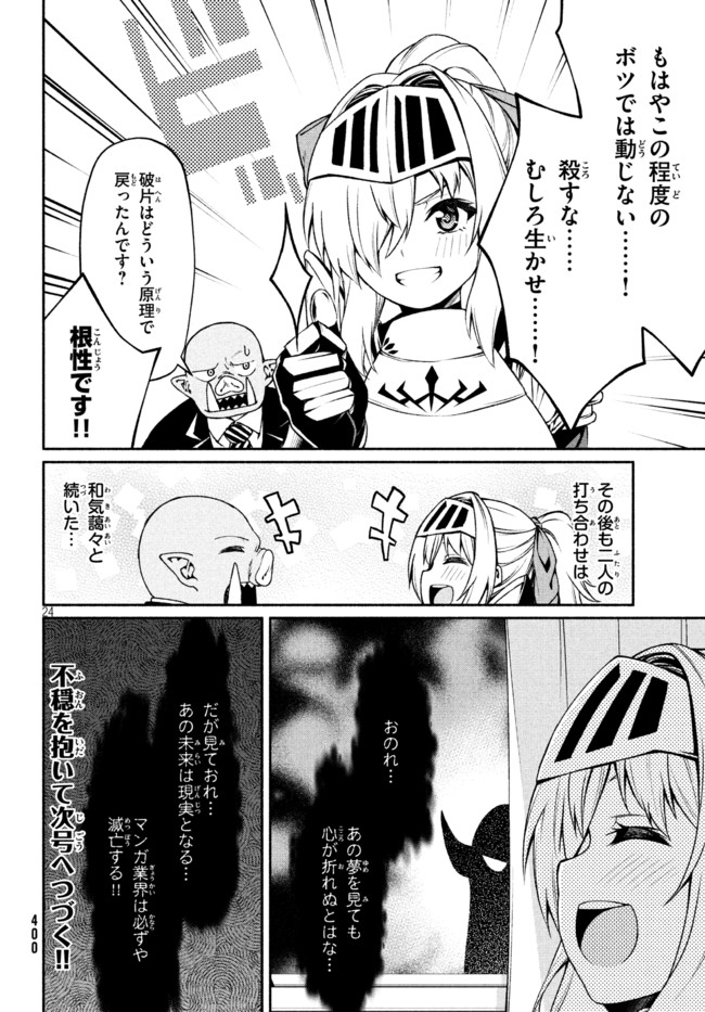 Orc Henshuusha to Onna Kishi Mangaka-san Chapter 13 24ページ