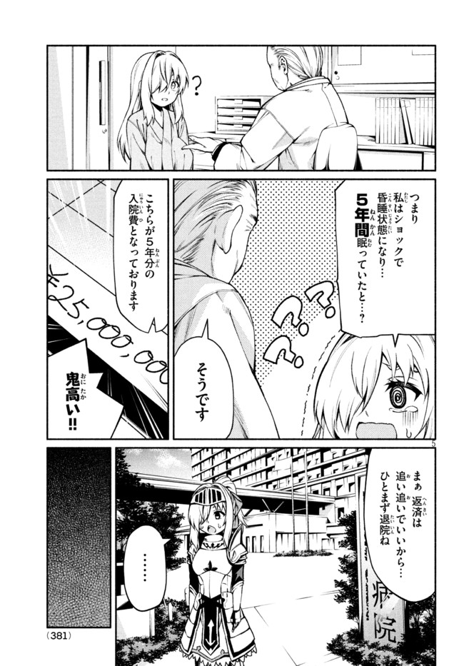 Orc Henshuusha to Onna Kishi Mangaka-san Chapter 13 5ページ