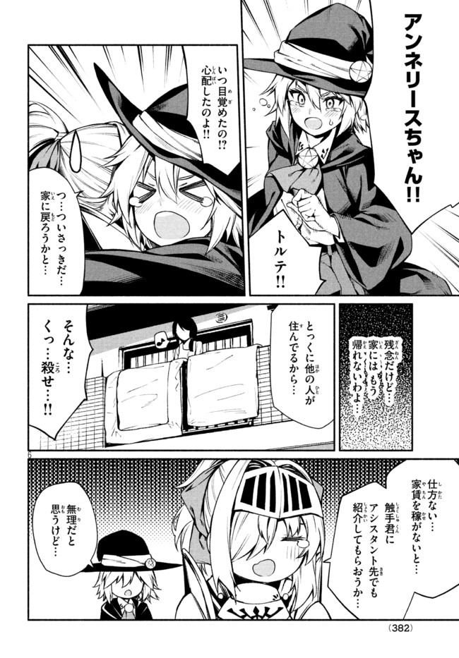 Orc Henshuusha to Onna Kishi Mangaka-san Chapter 13 6ページ