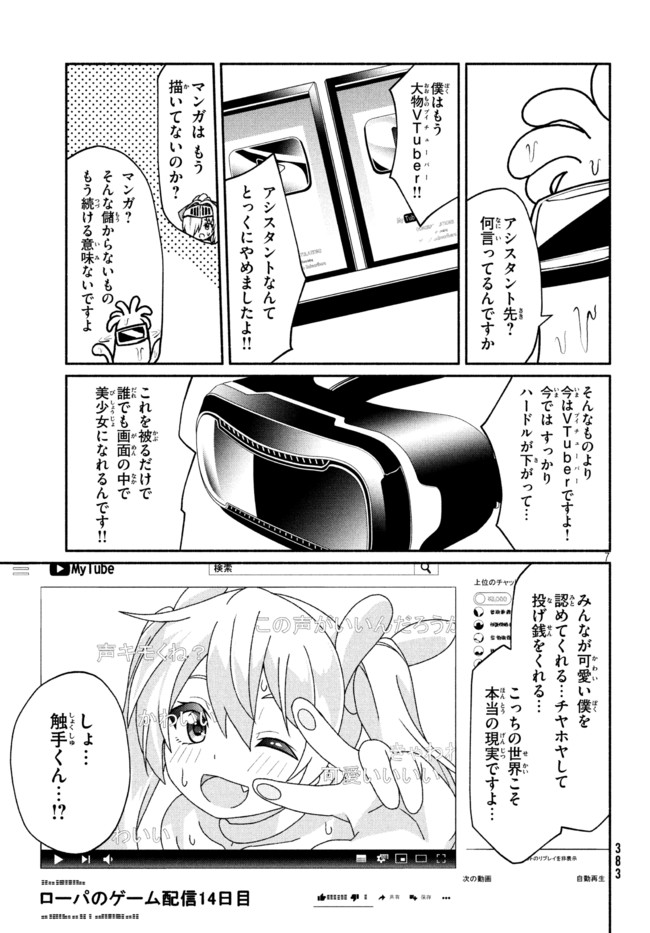 Orc Henshuusha to Onna Kishi Mangaka-san Chapter 13 7ページ