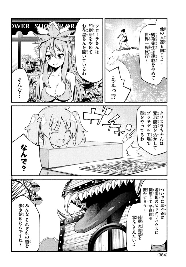 Orc Henshuusha to Onna Kishi Mangaka-san Chapter 13 8ページ